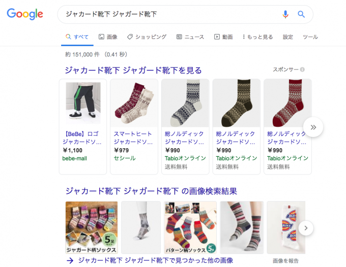 ジャカードとジャガード