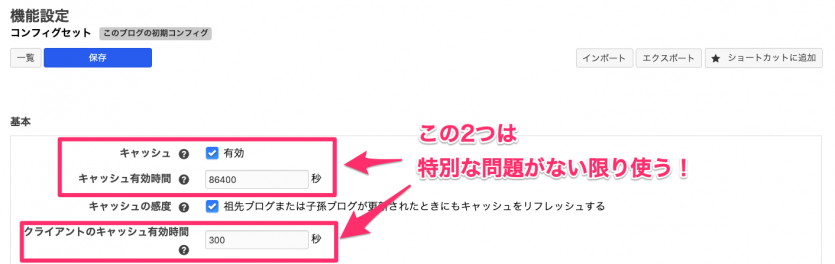 コンフィグから設定!