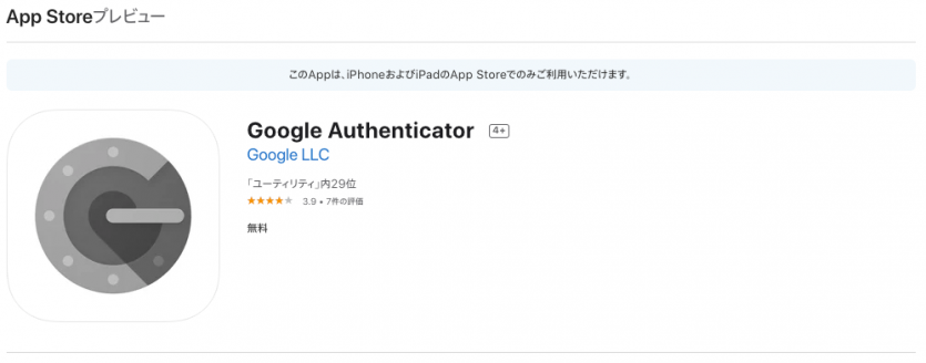 アプリGoogle Authenticatorを使う